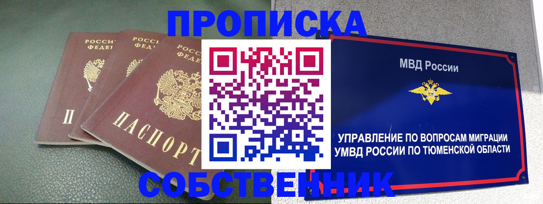 прописка законно в Корсакове